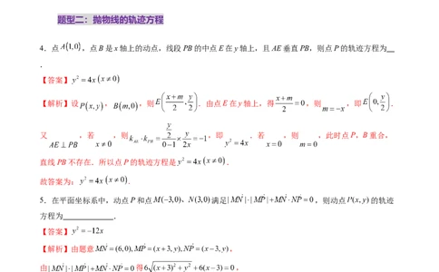 第07讲抛物线及其性质（八大题型）（练习）（解析版）_2025年新高考资料_一轮复习_2025年高考数学一轮复习讲练测（新教材新高考，含2024高考真题）_第八章平面解析几何
