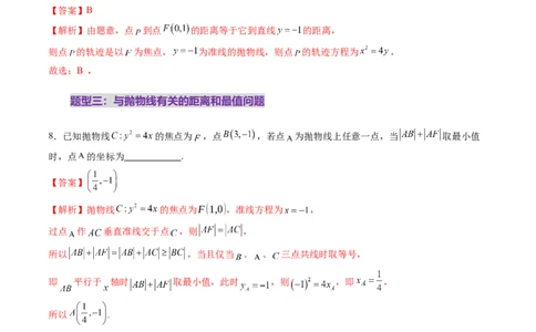 第07讲抛物线及其性质（八大题型）（练习）（解析版）_2025年新高考资料_一轮复习_2025年高考数学一轮复习讲练测（新教材新高考，含2024高考真题）_第八章平面解析几何