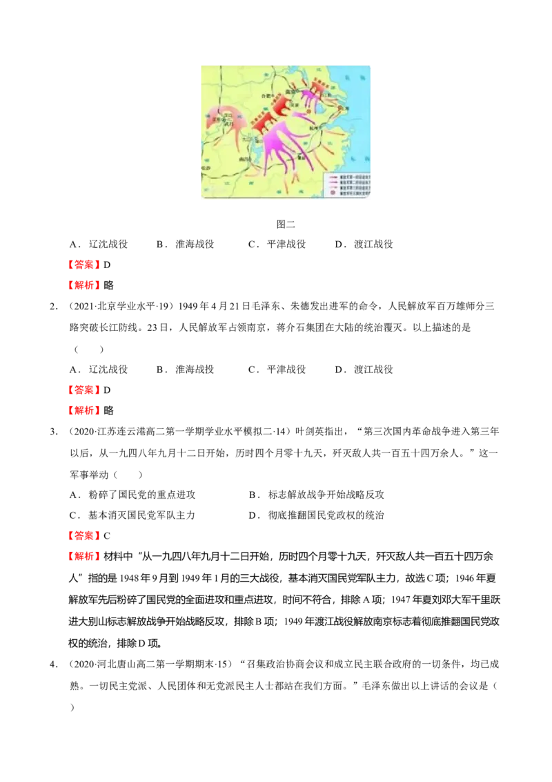 第05讲中华民族的抗日战争和人民解放战争（解析版）_07高考历史_新高考复习资料_2023年新高考复习资料_2023年高考历史一轮复习讲练测（新高考专用）_中国近现代史