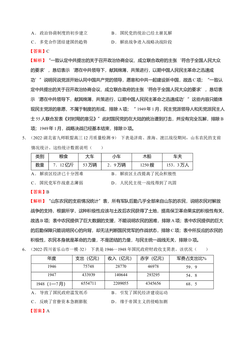 第05讲中华民族的抗日战争和人民解放战争（解析版）_07高考历史_新高考复习资料_2023年新高考复习资料_2023年高考历史一轮复习讲练测（新高考专用）_中国近现代史