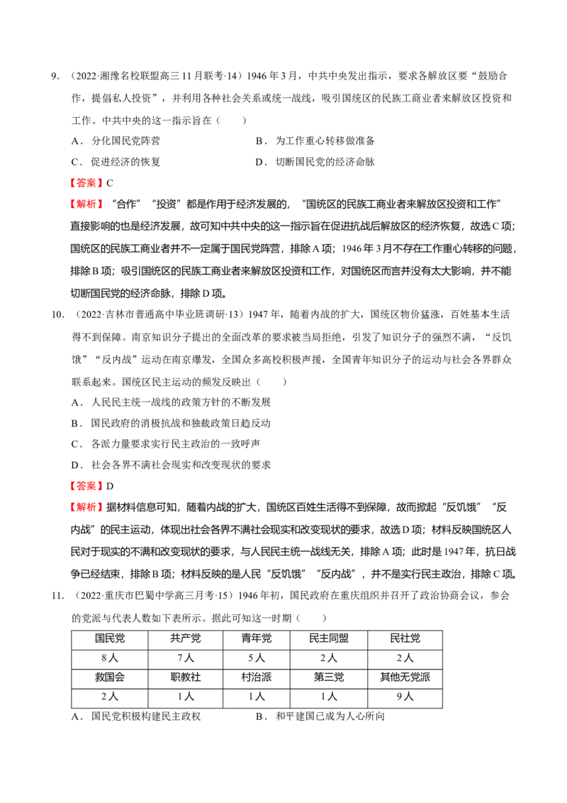第05讲中华民族的抗日战争和人民解放战争（解析版）_07高考历史_新高考复习资料_2023年新高考复习资料_2023年高考历史一轮复习讲练测（新高考专用）_中国近现代史