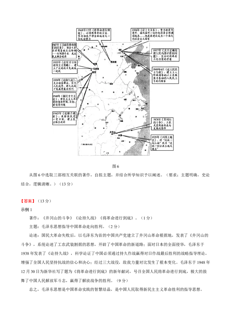 第05讲中华民族的抗日战争和人民解放战争（解析版）_07高考历史_新高考复习资料_2023年新高考复习资料_2023年高考历史一轮复习讲练测（新高考专用）_中国近现代史