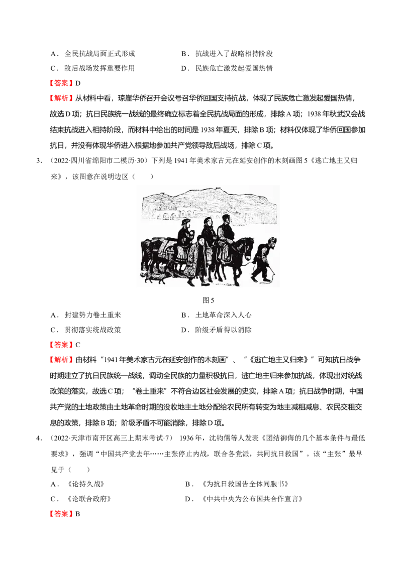 第05讲中华民族的抗日战争和人民解放战争（解析版）_07高考历史_新高考复习资料_2023年新高考复习资料_2023年高考历史一轮复习讲练测（新高考专用）_中国近现代史