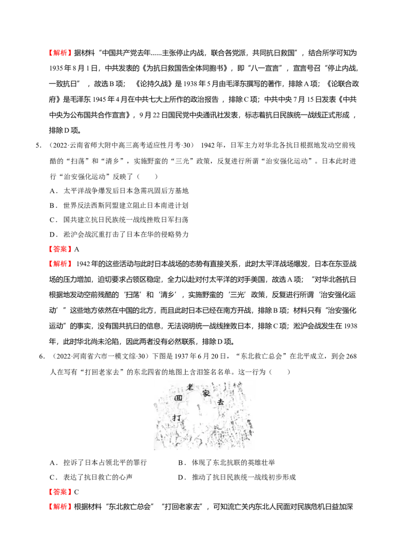 第05讲中华民族的抗日战争和人民解放战争（解析版）_07高考历史_新高考复习资料_2023年新高考复习资料_2023年高考历史一轮复习讲练测（新高考专用）_中国近现代史