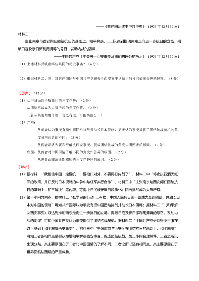 第05讲中华民族的抗日战争和人民解放战争（解析版）_07高考历史_新高考复习资料_2023年新高考复习资料_2023年高考历史一轮复习讲练测（新高考专用）_中国近现代史