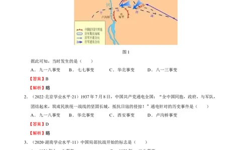第05讲中华民族的抗日战争和人民解放战争（解析版）_07高考历史_新高考复习资料_2023年新高考复习资料_2023年高考历史一轮复习讲练测（新高考专用）_中国近现代史