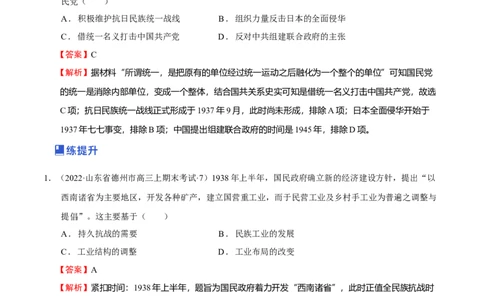 第05讲中华民族的抗日战争和人民解放战争（解析版）_07高考历史_新高考复习资料_2023年新高考复习资料_2023年高考历史一轮复习讲练测（新高考专用）_中国近现代史