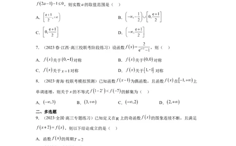 第08练函数的基本性质Ⅱ-奇偶性、周期性和对称性（精练：基础+重难点）一轮复习讲义2024年高考数学高频考点题型归纳与方法总结（新高考通用）原卷版_02高考数学_新高考复习资料