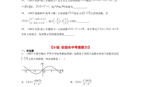 第08练函数的基本性质Ⅱ-奇偶性、周期性和对称性（精练：基础+重难点）一轮复习讲义2024年高考数学高频考点题型归纳与方法总结（新高考通用）原卷版_02高考数学_新高考复习资料