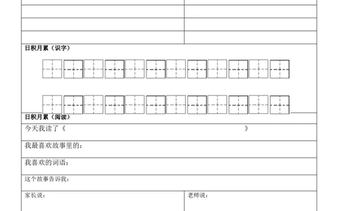 家校联系本_25秋1-6年级语文上册课件教案_25秋统编版语文一年级上册_统编版语文一年级上册教学资源包（25秋七彩课堂）_教师工作包_11常用表格