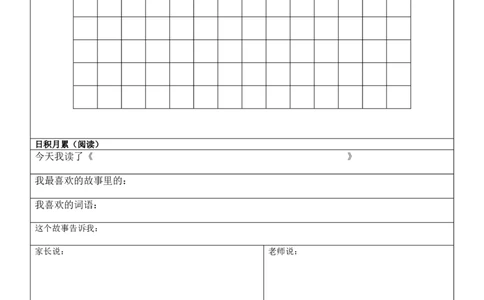 家校联系本_25秋1-6年级语文上册课件教案_25秋统编版语文一年级上册_统编版语文一年级上册教学资源包（25秋七彩课堂）_教师工作包_11常用表格