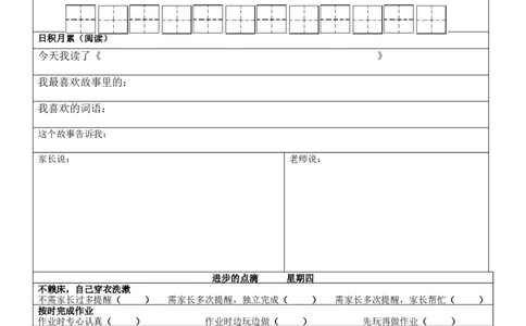 家校联系本_25秋1-6年级语文上册课件教案_25秋统编版语文一年级上册_统编版语文一年级上册教学资源包（25秋七彩课堂）_教师工作包_11常用表格