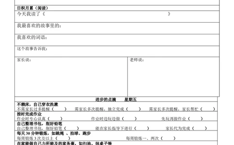 家校联系本_25秋1-6年级语文上册课件教案_25秋统编版语文一年级上册_统编版语文一年级上册教学资源包（25秋七彩课堂）_教师工作包_11常用表格