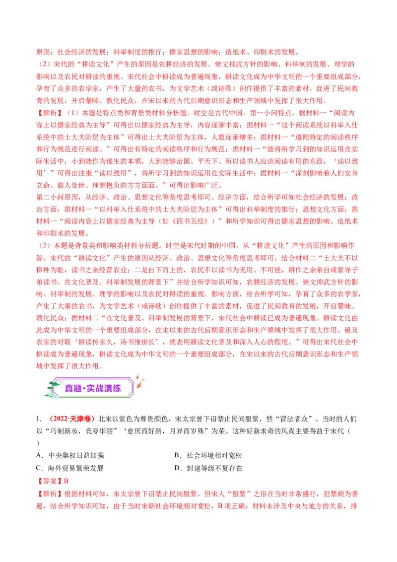 第07讲辽宋夏金元的经济、社会和文化（练习）（解析版）_07高考历史_2025年新高考资料_一轮复习_2025年高考历史一轮复习讲练测（新教材新高考）