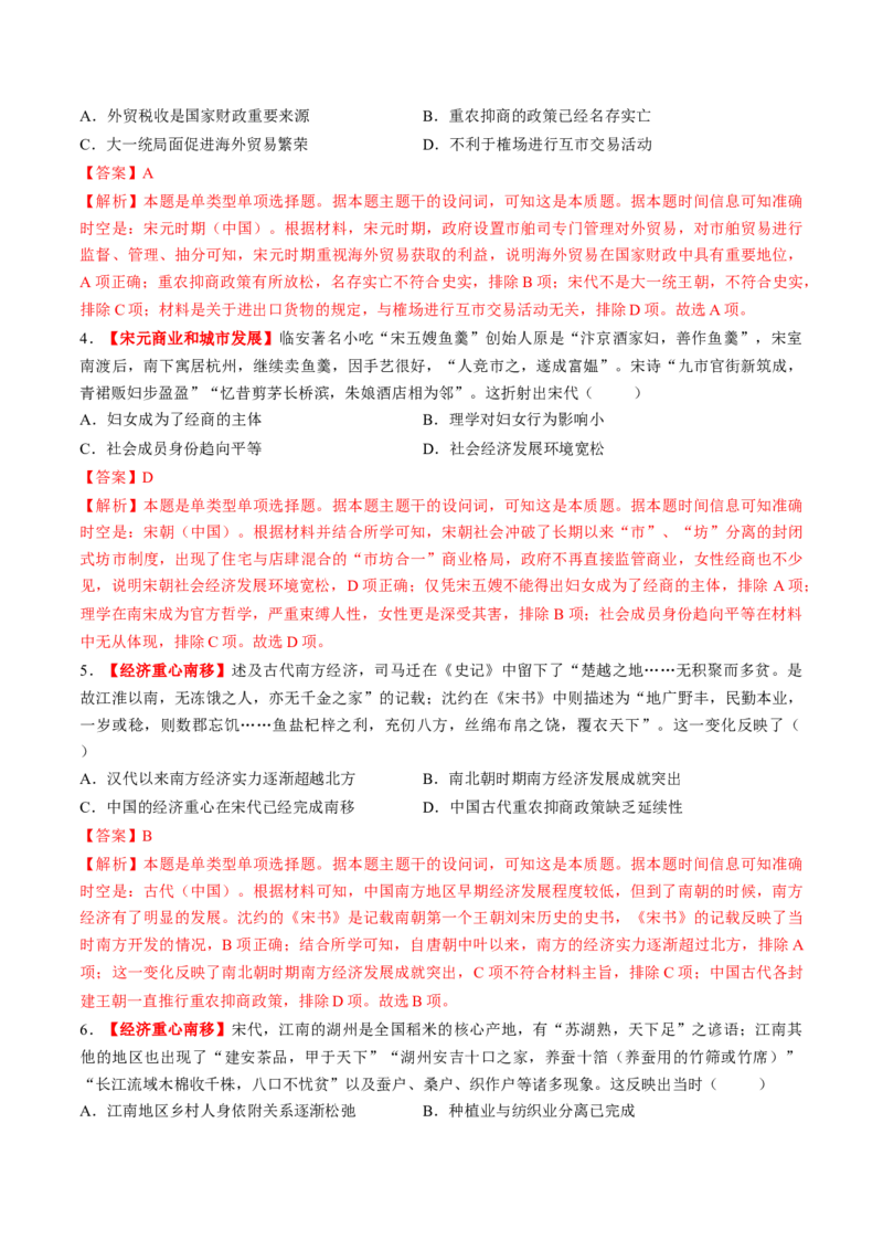 第07讲辽宋夏金元的经济、社会和文化（练习）（解析版）_07高考历史_2025年新高考资料_一轮复习_2025年高考历史一轮复习讲练测（新教材新高考）