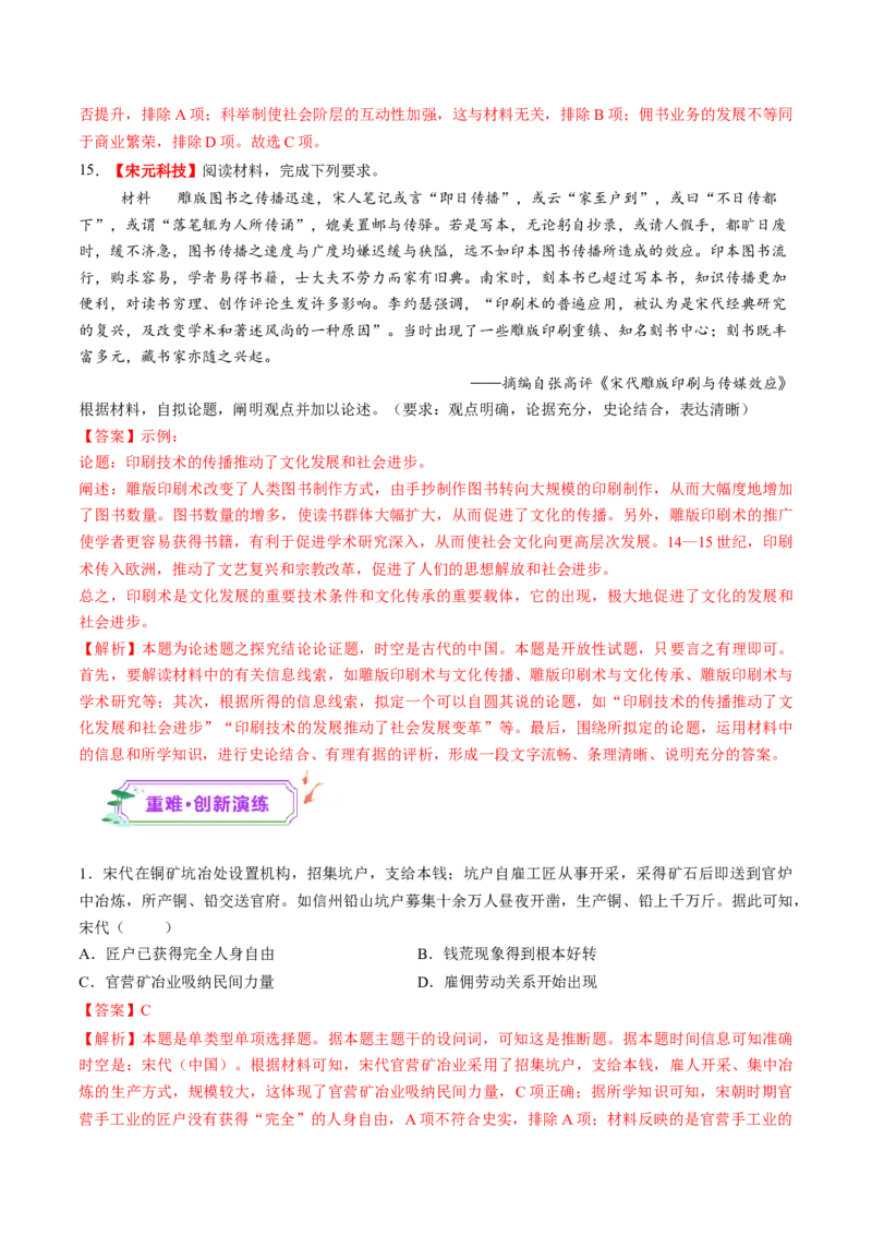 第07讲辽宋夏金元的经济、社会和文化（练习）（解析版）_07高考历史_2025年新高考资料_一轮复习_2025年高考历史一轮复习讲练测（新教材新高考）