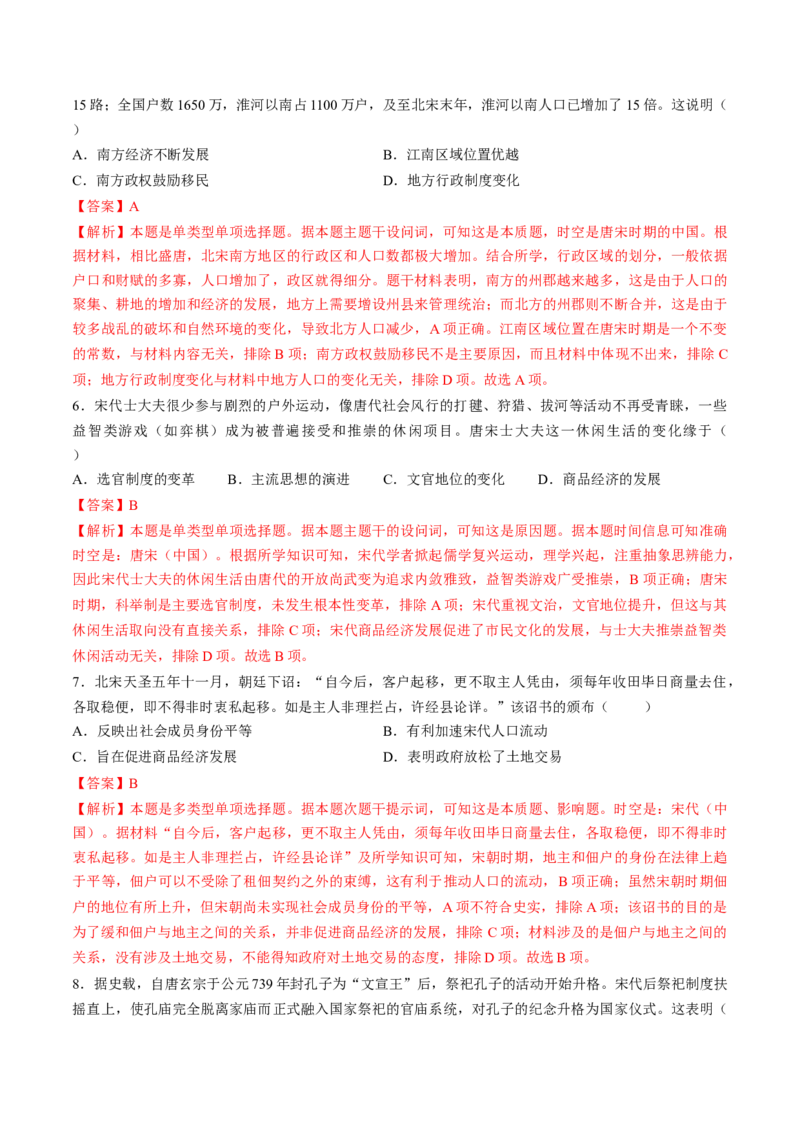 第07讲辽宋夏金元的经济、社会和文化（练习）（解析版）_07高考历史_2025年新高考资料_一轮复习_2025年高考历史一轮复习讲练测（新教材新高考）