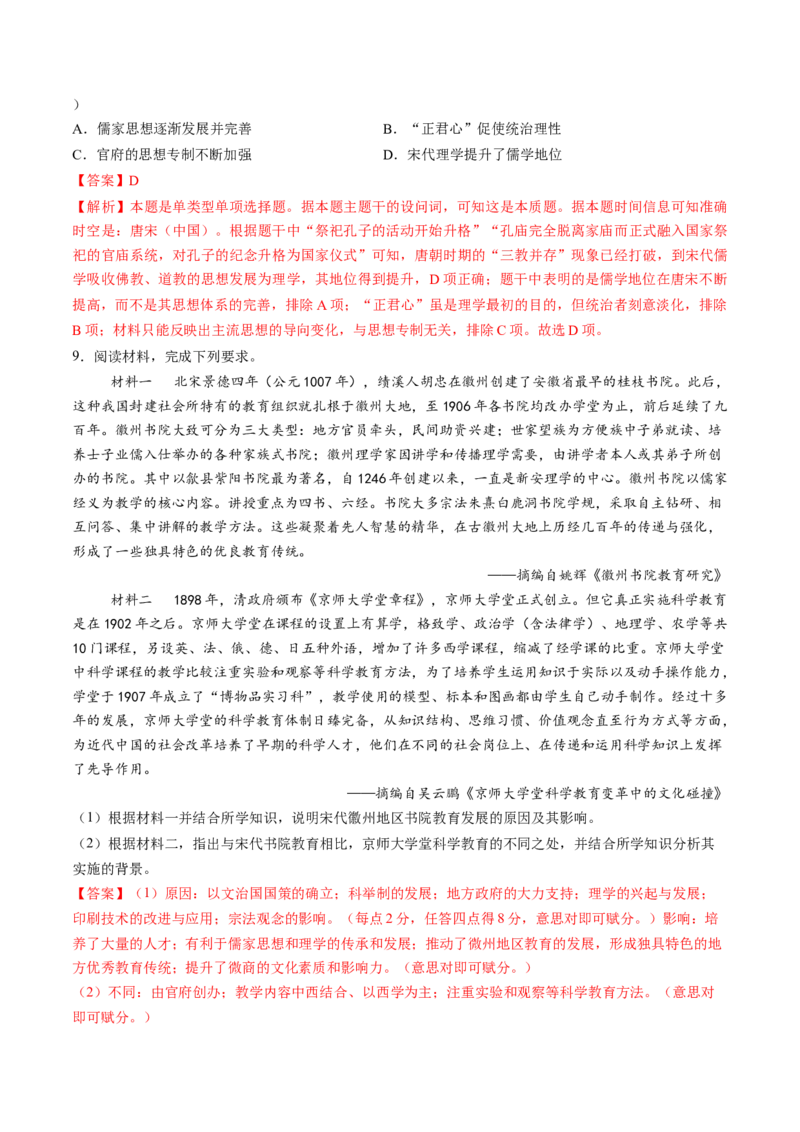 第07讲辽宋夏金元的经济、社会和文化（练习）（解析版）_07高考历史_2025年新高考资料_一轮复习_2025年高考历史一轮复习讲练测（新教材新高考）