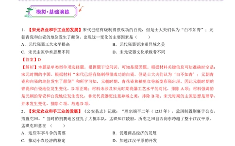 第07讲辽宋夏金元的经济、社会和文化（练习）（解析版）_07高考历史_2025年新高考资料_一轮复习_2025年高考历史一轮复习讲练测（新教材新高考）