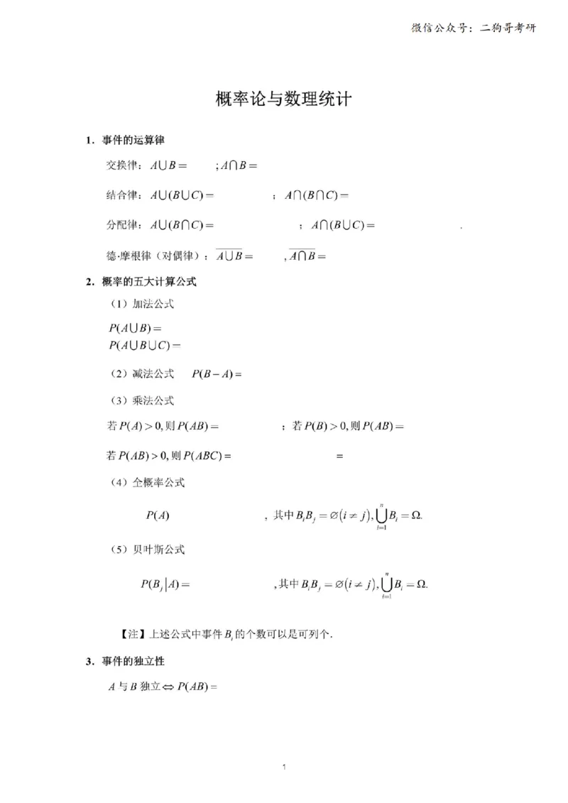 考研概率论（默写版）_27考研真题_考研数学一、二、三历年真题+考研数学资料（1994-2026）_考研数学公式大全_26武忠样《考研数学公式》+默写本_公式默写