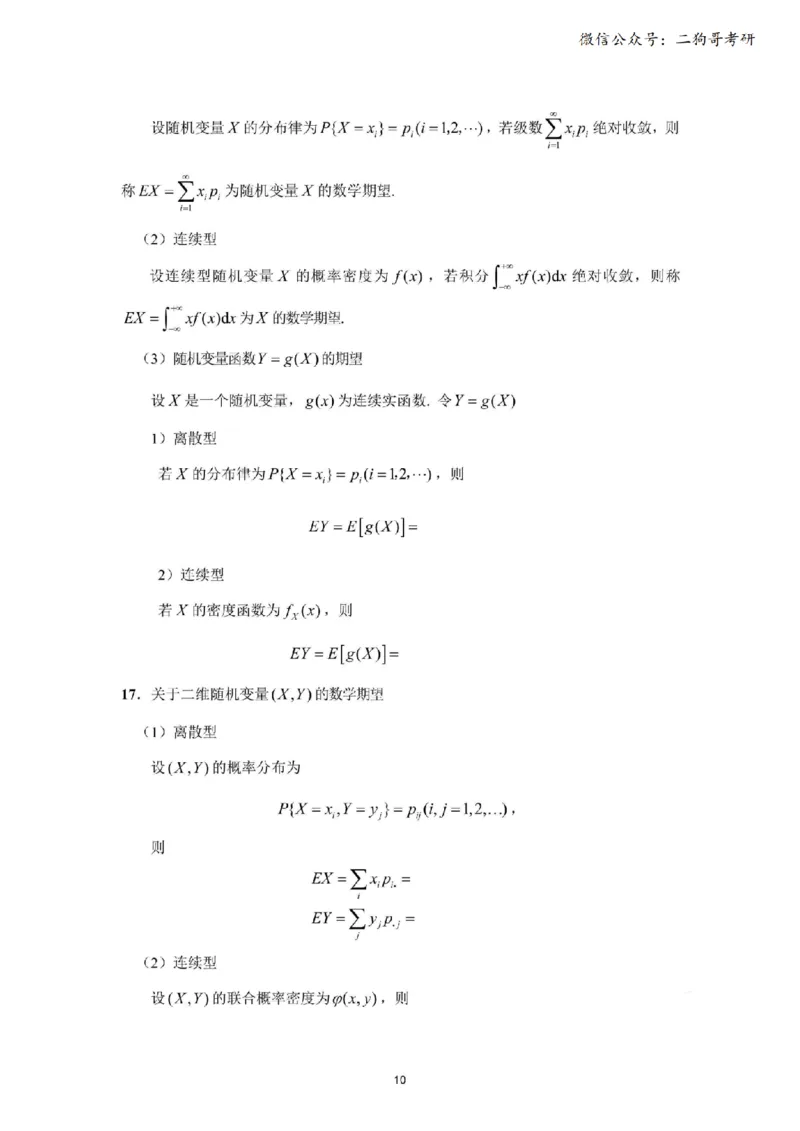 考研概率论（默写版）_27考研真题_考研数学一、二、三历年真题+考研数学资料（1994-2026）_考研数学公式大全_26武忠样《考研数学公式》+默写本_公式默写