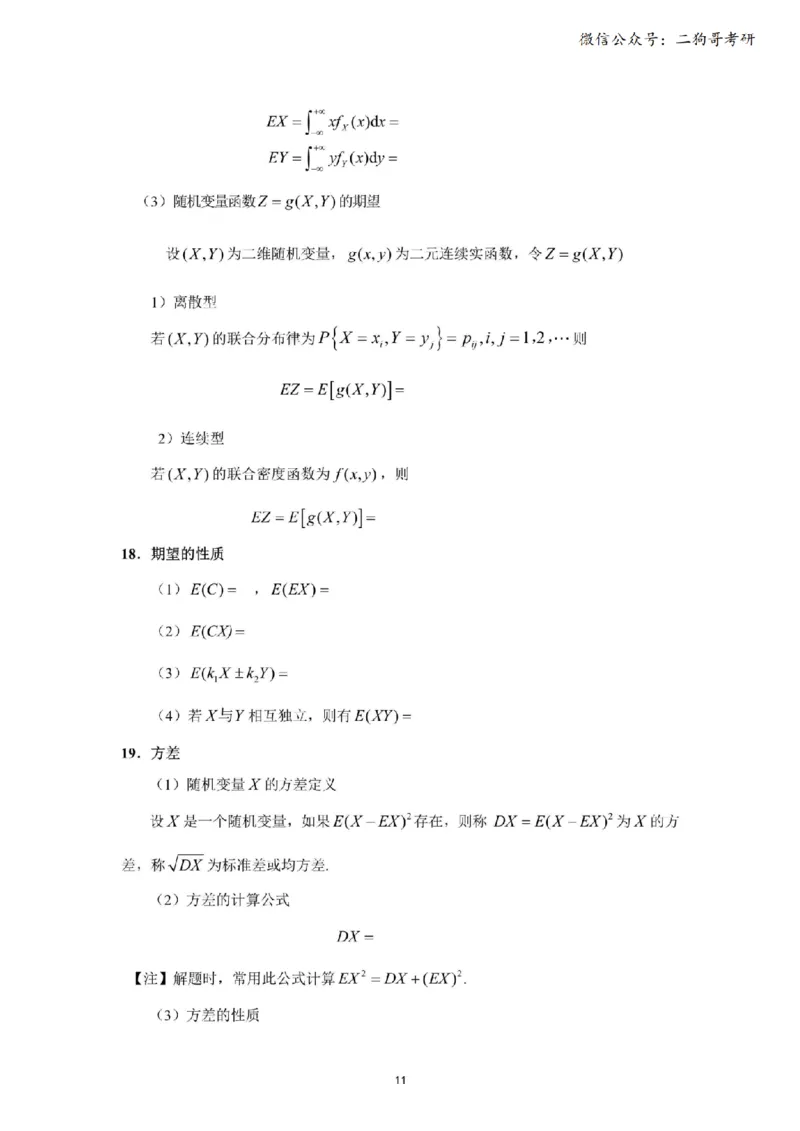 考研概率论（默写版）_27考研真题_考研数学一、二、三历年真题+考研数学资料（1994-2026）_考研数学公式大全_26武忠样《考研数学公式》+默写本_公式默写