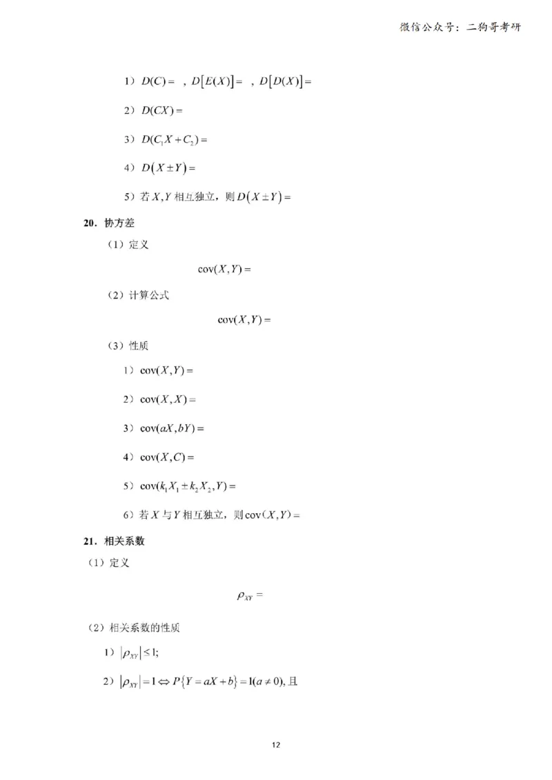 考研概率论（默写版）_27考研真题_考研数学一、二、三历年真题+考研数学资料（1994-2026）_考研数学公式大全_26武忠样《考研数学公式》+默写本_公式默写