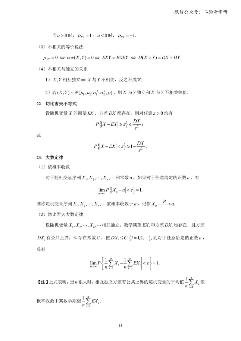 考研概率论（默写版）_27考研真题_考研数学一、二、三历年真题+考研数学资料（1994-2026）_考研数学公式大全_26武忠样《考研数学公式》+默写本_公式默写