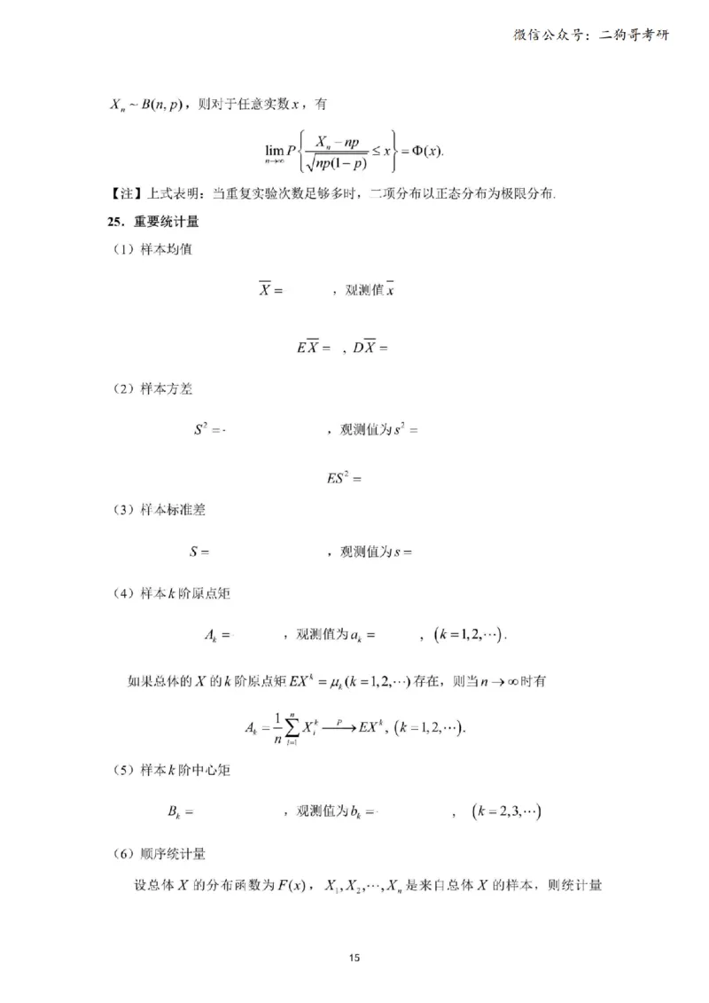 考研概率论（默写版）_27考研真题_考研数学一、二、三历年真题+考研数学资料（1994-2026）_考研数学公式大全_26武忠样《考研数学公式》+默写本_公式默写