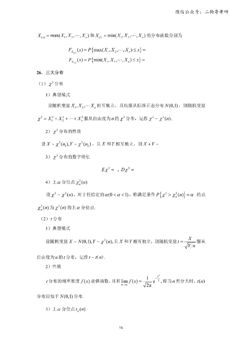 考研概率论（默写版）_27考研真题_考研数学一、二、三历年真题+考研数学资料（1994-2026）_考研数学公式大全_26武忠样《考研数学公式》+默写本_公式默写