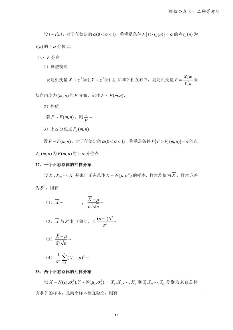 考研概率论（默写版）_27考研真题_考研数学一、二、三历年真题+考研数学资料（1994-2026）_考研数学公式大全_26武忠样《考研数学公式》+默写本_公式默写