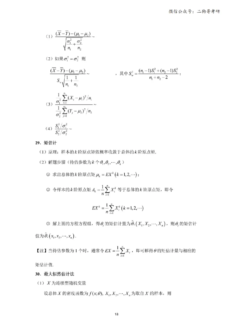 考研概率论（默写版）_27考研真题_考研数学一、二、三历年真题+考研数学资料（1994-2026）_考研数学公式大全_26武忠样《考研数学公式》+默写本_公式默写
