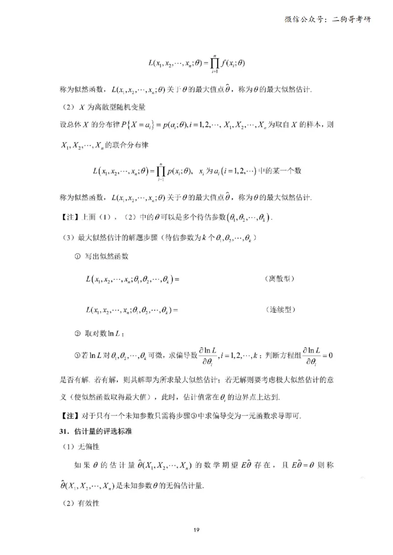 考研概率论（默写版）_27考研真题_考研数学一、二、三历年真题+考研数学资料（1994-2026）_考研数学公式大全_26武忠样《考研数学公式》+默写本_公式默写