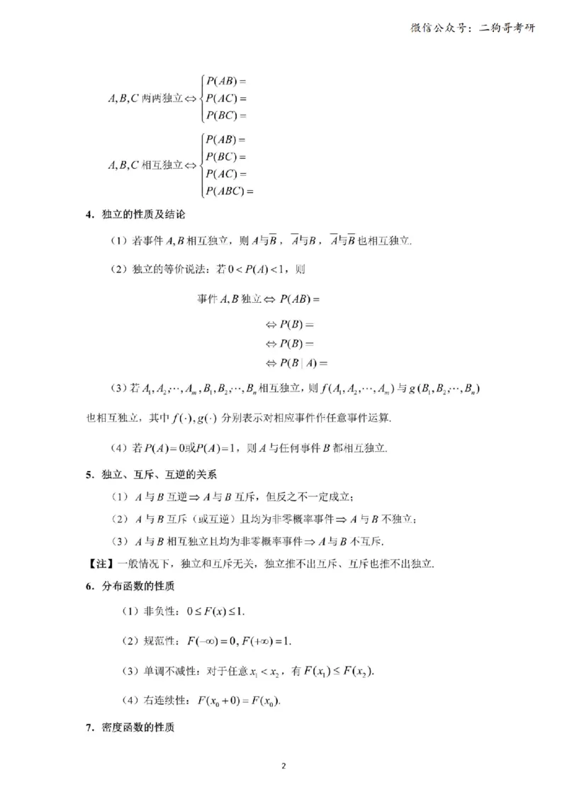 考研概率论（默写版）_27考研真题_考研数学一、二、三历年真题+考研数学资料（1994-2026）_考研数学公式大全_26武忠样《考研数学公式》+默写本_公式默写