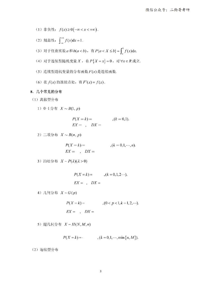 考研概率论（默写版）_27考研真题_考研数学一、二、三历年真题+考研数学资料（1994-2026）_考研数学公式大全_26武忠样《考研数学公式》+默写本_公式默写