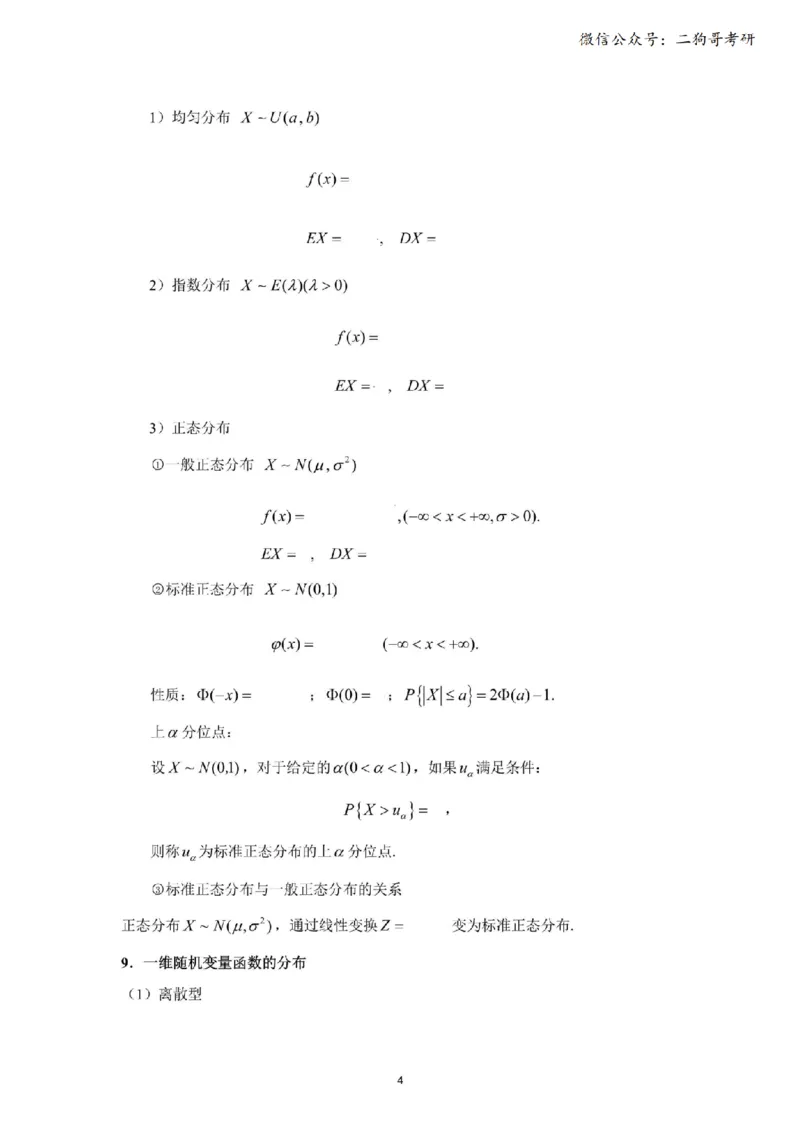 考研概率论（默写版）_27考研真题_考研数学一、二、三历年真题+考研数学资料（1994-2026）_考研数学公式大全_26武忠样《考研数学公式》+默写本_公式默写