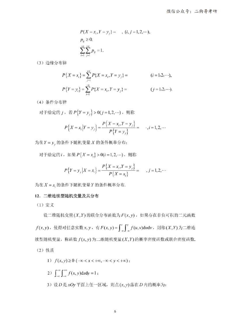 考研概率论（默写版）_27考研真题_考研数学一、二、三历年真题+考研数学资料（1994-2026）_考研数学公式大全_26武忠样《考研数学公式》+默写本_公式默写