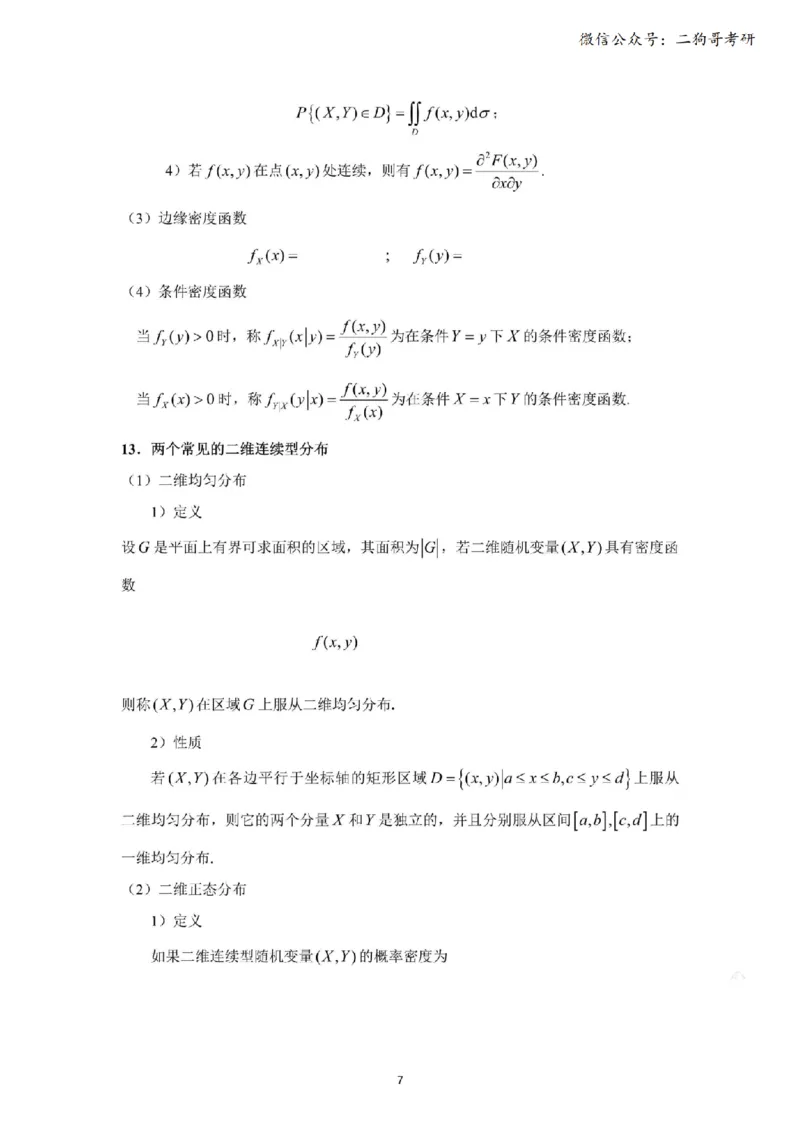 考研概率论（默写版）_27考研真题_考研数学一、二、三历年真题+考研数学资料（1994-2026）_考研数学公式大全_26武忠样《考研数学公式》+默写本_公式默写