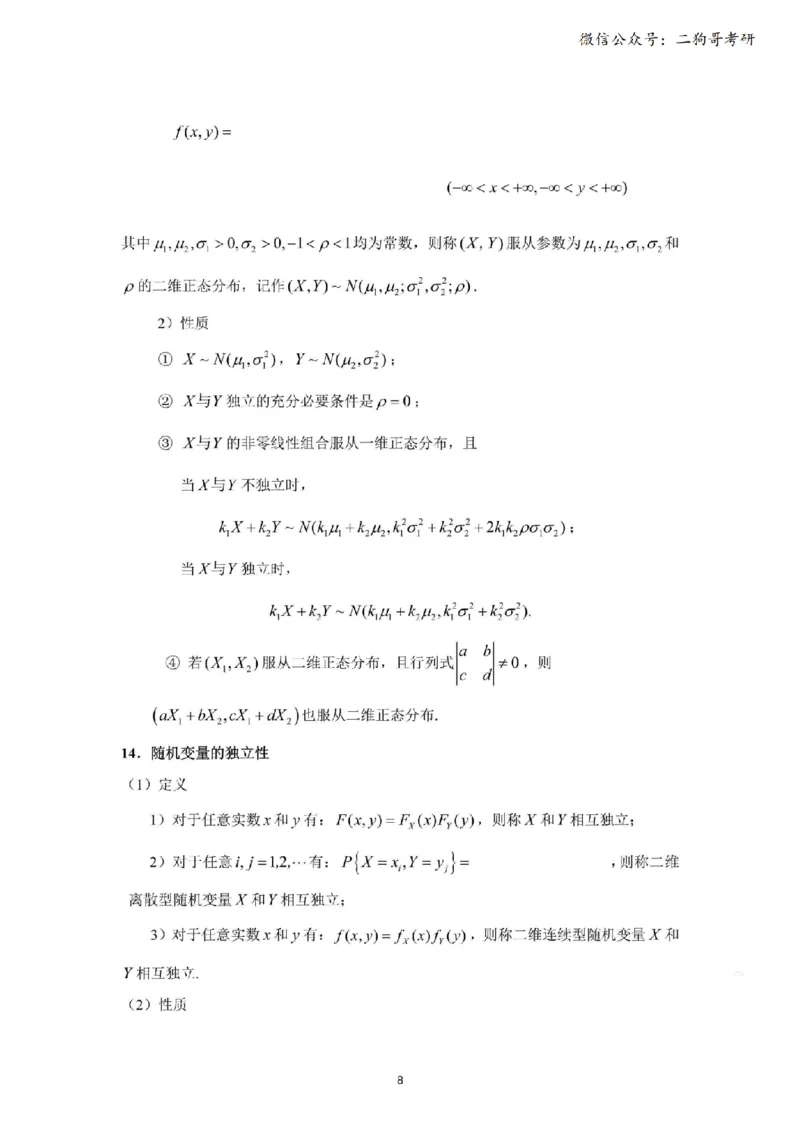 考研概率论（默写版）_27考研真题_考研数学一、二、三历年真题+考研数学资料（1994-2026）_考研数学公式大全_26武忠样《考研数学公式》+默写本_公式默写