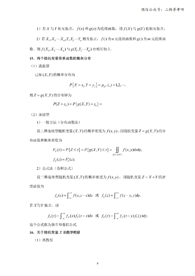 考研概率论（默写版）_27考研真题_考研数学一、二、三历年真题+考研数学资料（1994-2026）_考研数学公式大全_26武忠样《考研数学公式》+默写本_公式默写