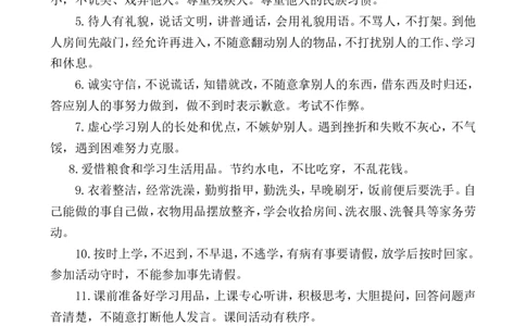 小学生日常行为规范_25秋1-6年级语文上册课件教案_25秋统编版语文一年级上册_统编版语文一年级上册教学资源包（25秋七彩课堂）_教师工作包_8日常行为规范