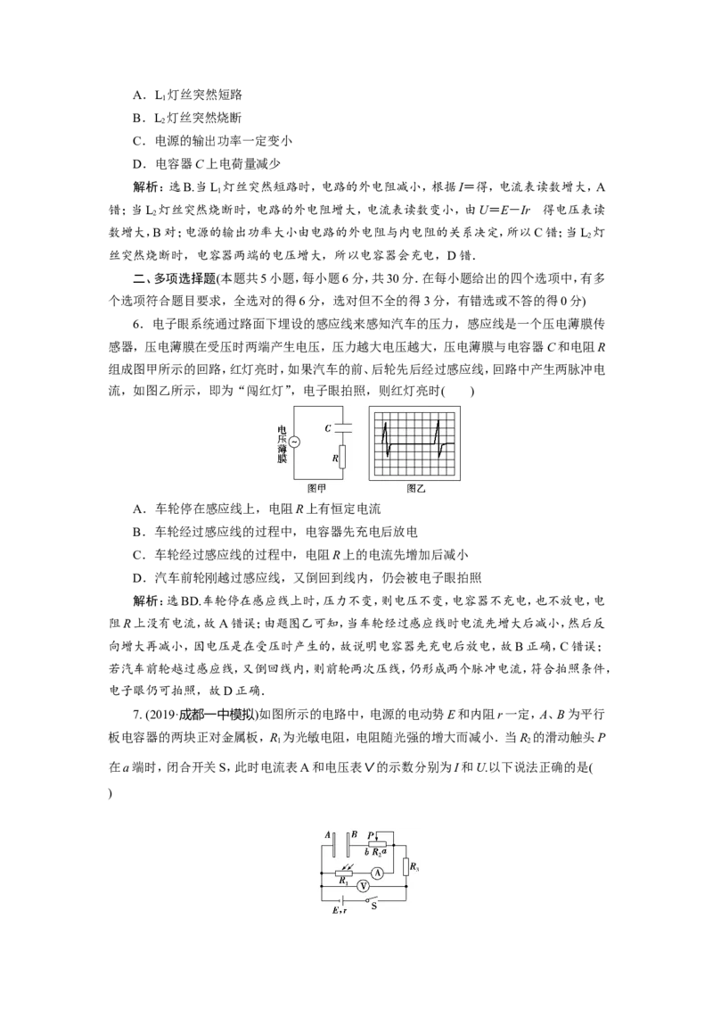 15章末过关检测(八)_04高考物理_新高考复习资料_2022年新高考复习资料_高考物理2022年一轮复习各版本_3.2022年高考物理一轮复习新高考2粤冀渝湘适用_第八章　恒定电流
