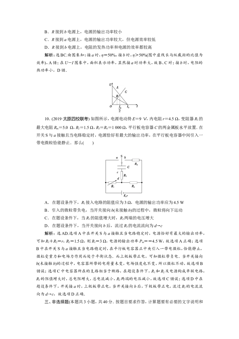 15章末过关检测(八)_04高考物理_新高考复习资料_2022年新高考复习资料_高考物理2022年一轮复习各版本_3.2022年高考物理一轮复习新高考2粤冀渝湘适用_第八章　恒定电流