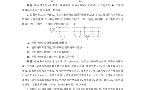 15章末过关检测(八)_04高考物理_新高考复习资料_2022年新高考复习资料_高考物理2022年一轮复习各版本_3.2022年高考物理一轮复习新高考2粤冀渝湘适用_第八章　恒定电流