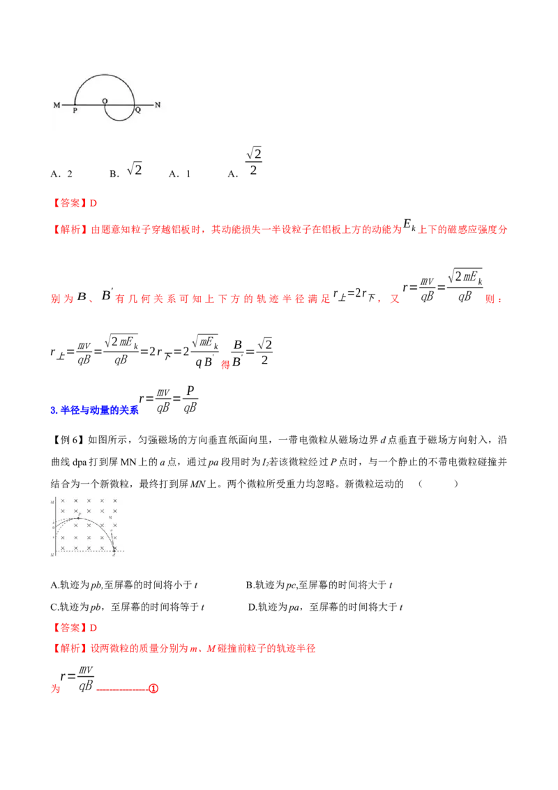 10.2磁场对运动电荷的作用（讲）--2023年高考物理一轮复习讲练测（全国通用）（解析版）_04高考物理_通用版（老高考）复习资料_2023年复习资料_一轮复习
