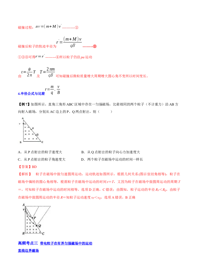 10.2磁场对运动电荷的作用（讲）--2023年高考物理一轮复习讲练测（全国通用）（解析版）_04高考物理_通用版（老高考）复习资料_2023年复习资料_一轮复习