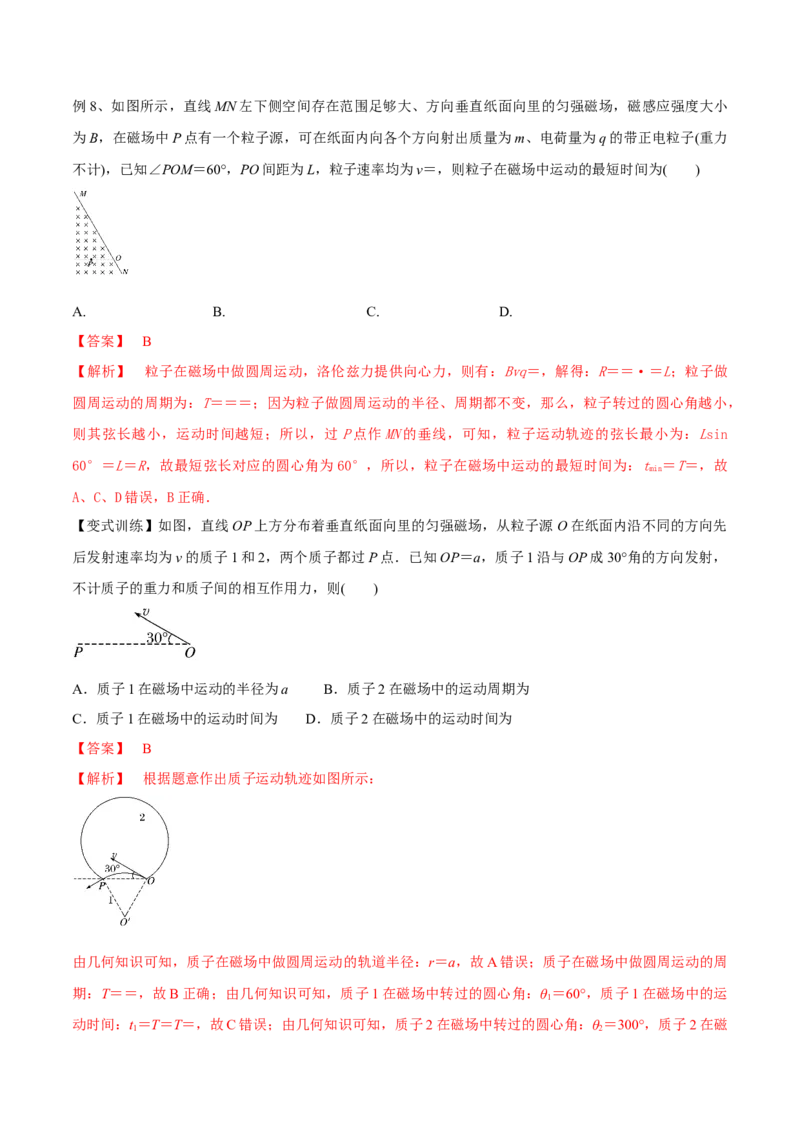 10.2磁场对运动电荷的作用（讲）--2023年高考物理一轮复习讲练测（全国通用）（解析版）_04高考物理_通用版（老高考）复习资料_2023年复习资料_一轮复习