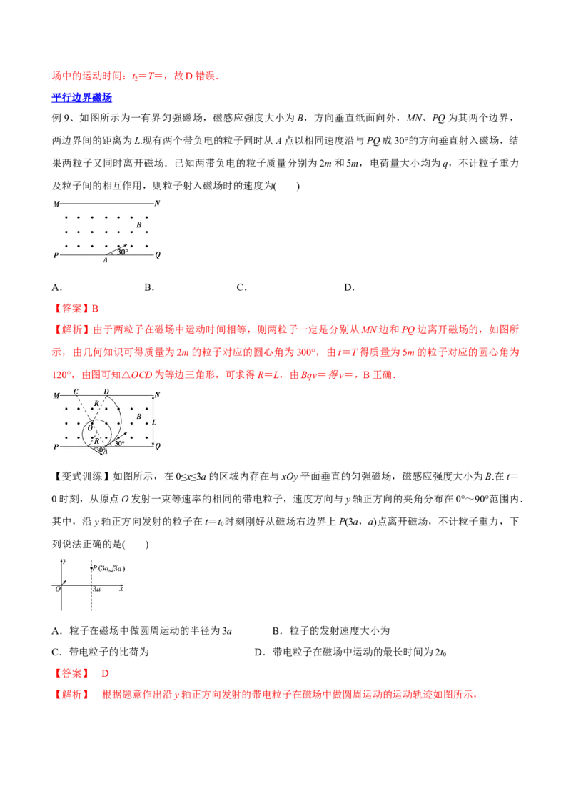 10.2磁场对运动电荷的作用（讲）--2023年高考物理一轮复习讲练测（全国通用）（解析版）_04高考物理_通用版（老高考）复习资料_2023年复习资料_一轮复习