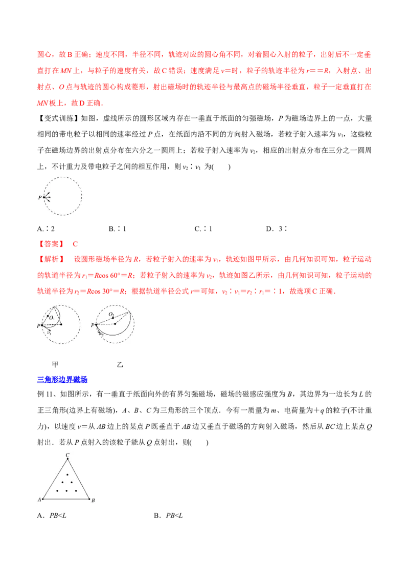 10.2磁场对运动电荷的作用（讲）--2023年高考物理一轮复习讲练测（全国通用）（解析版）_04高考物理_通用版（老高考）复习资料_2023年复习资料_一轮复习