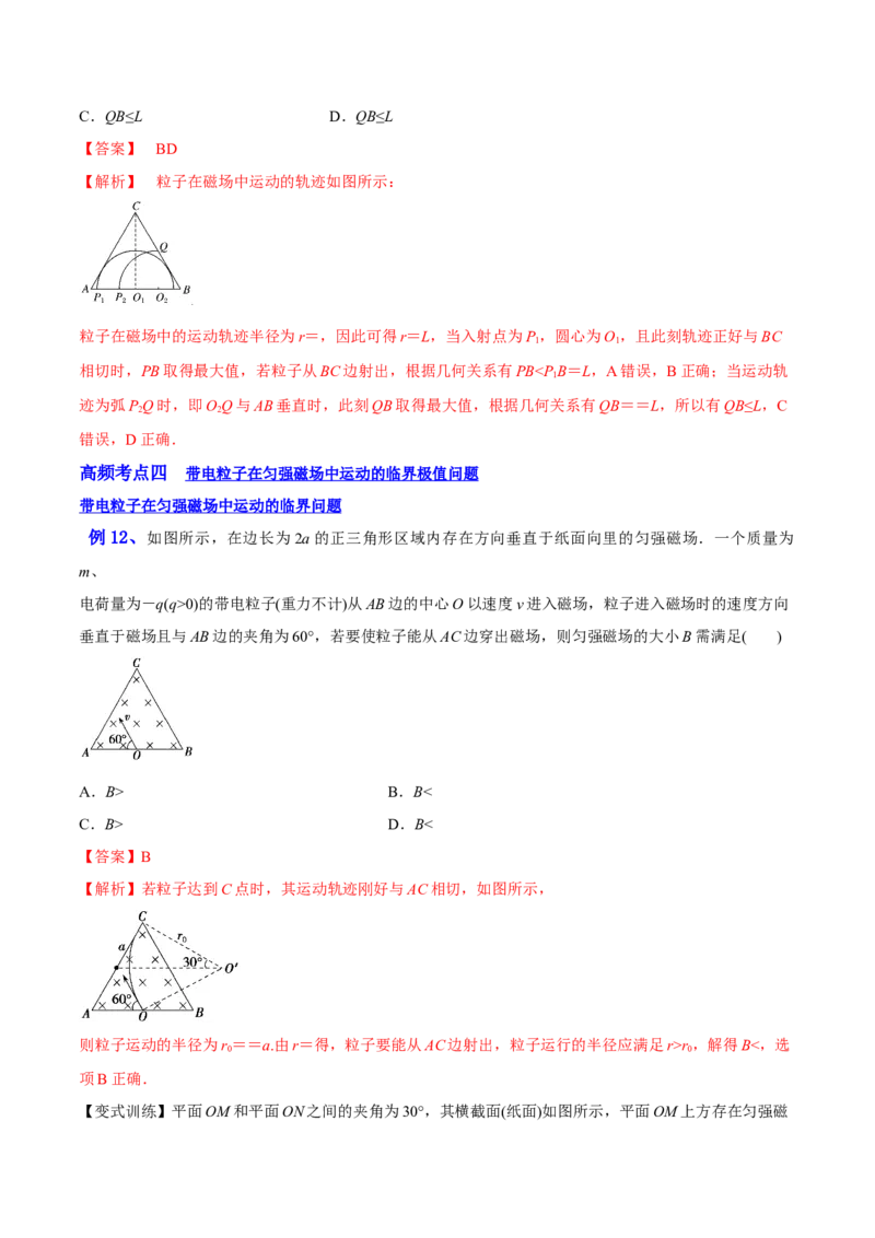 10.2磁场对运动电荷的作用（讲）--2023年高考物理一轮复习讲练测（全国通用）（解析版）_04高考物理_通用版（老高考）复习资料_2023年复习资料_一轮复习
